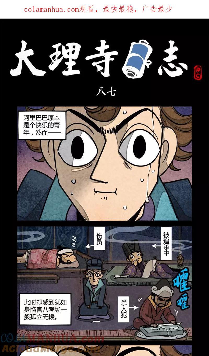 第87话-大理寺日志-RC（第1张）