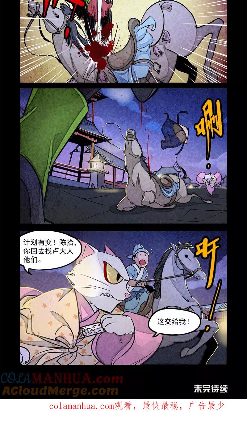 第88话-大理寺日志-RC（第6张）