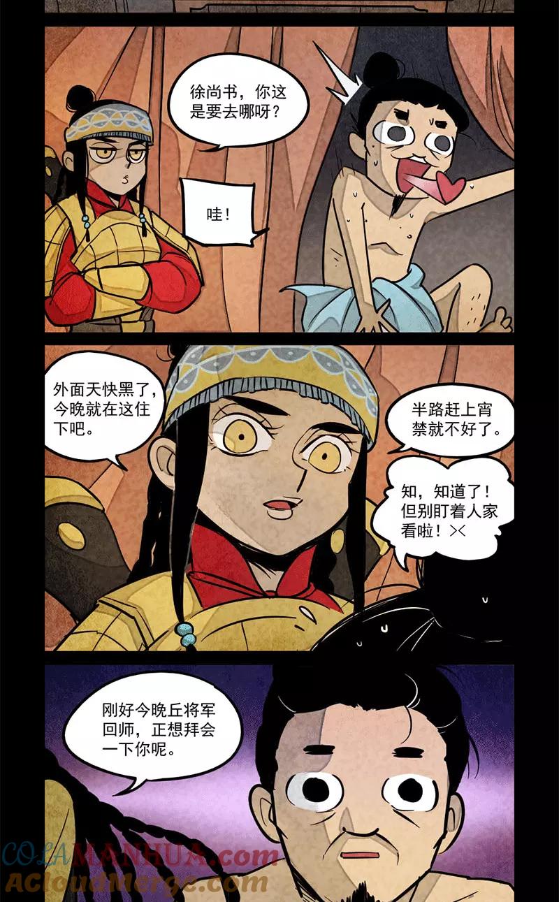 第88话-大理寺日志-RC（第3张）