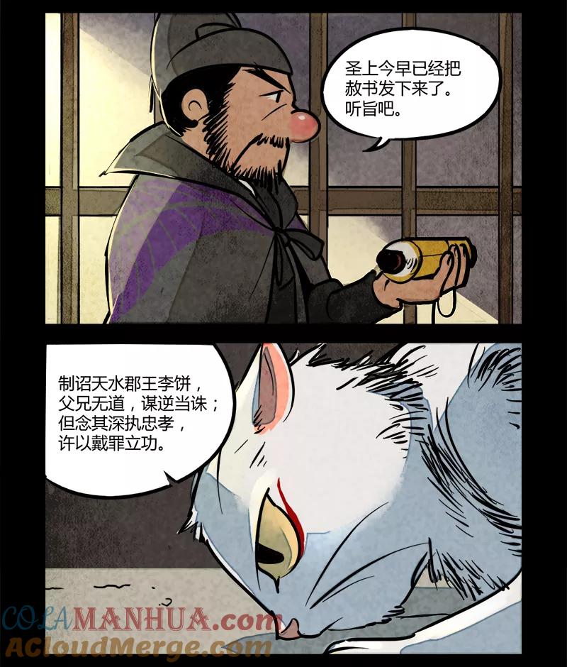 第8话-大理寺日志-RC（第5张）