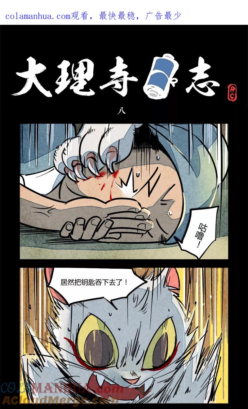 第8话-大理寺日志-RC（第1张）