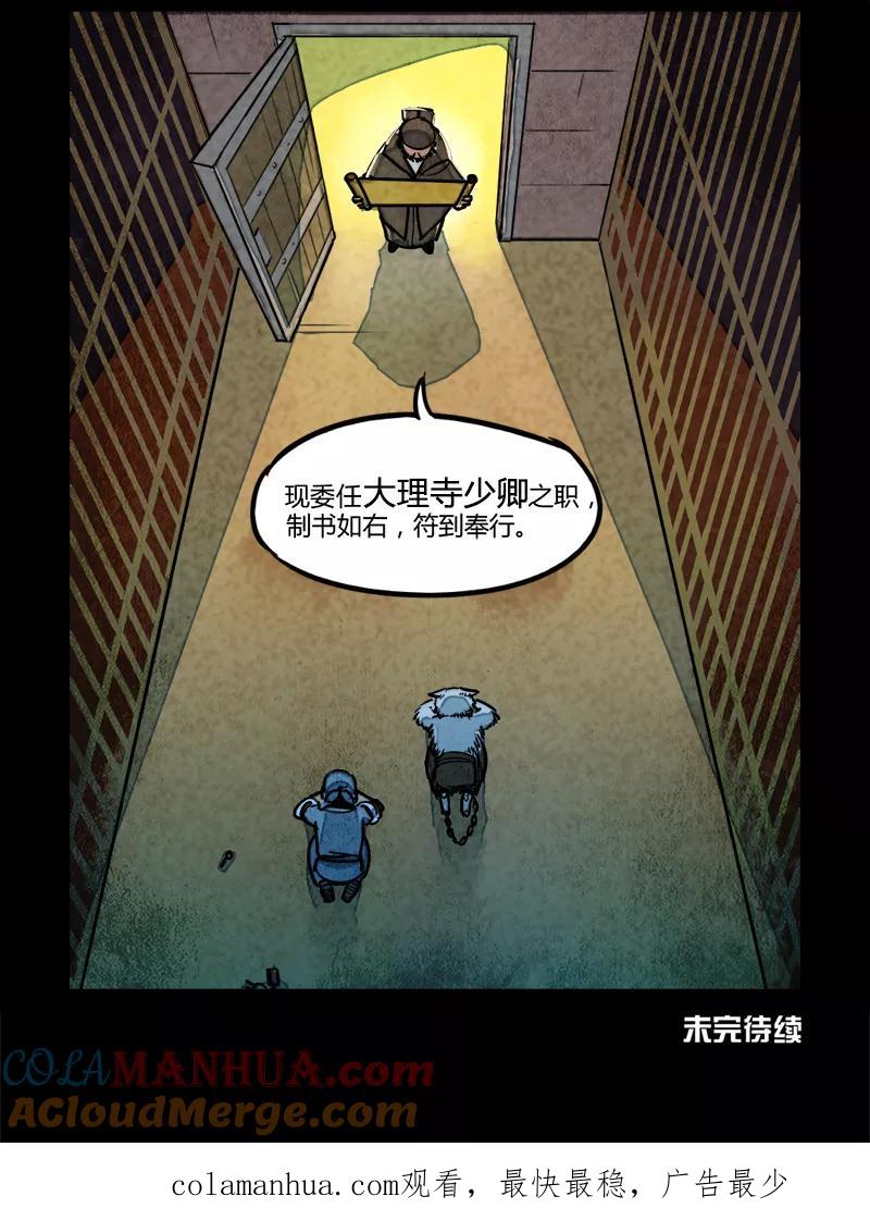 第8话-大理寺日志-RC（第6张）