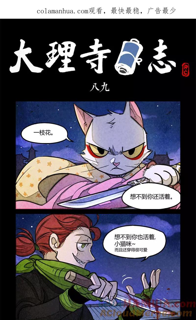 第89话-大理寺日志-RC（第1张）