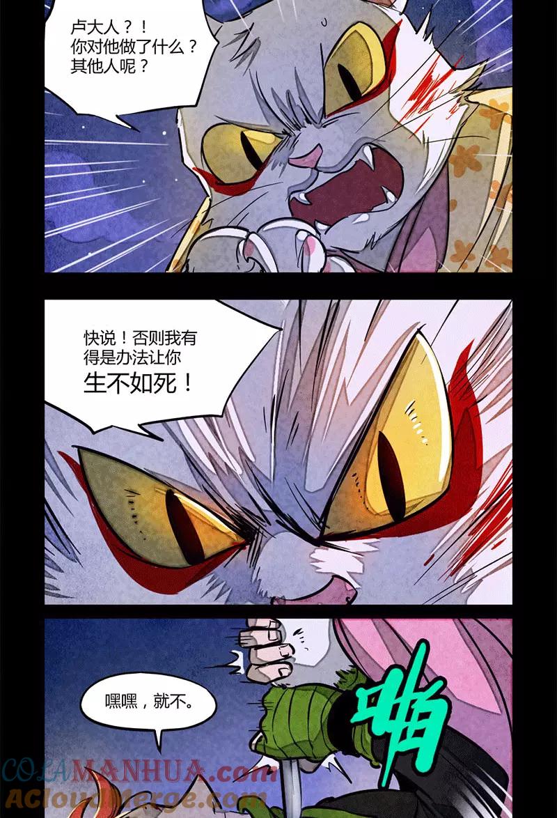 第89话-大理寺日志-RC（第7张）