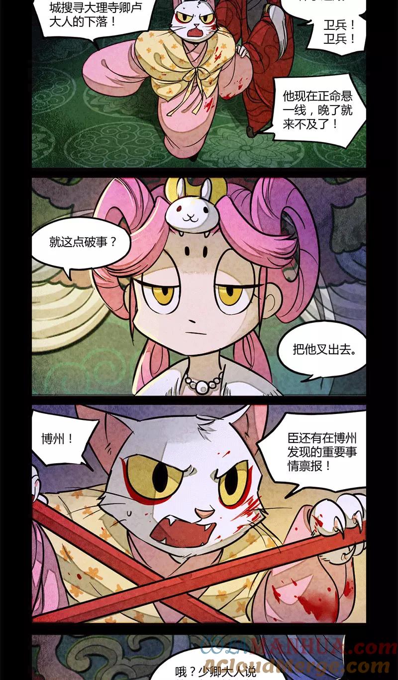 第90话-大理寺日志-RC（第4张）