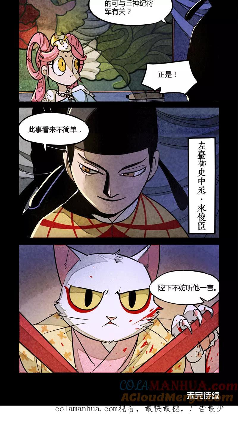 第90话-大理寺日志-RC（第5张）