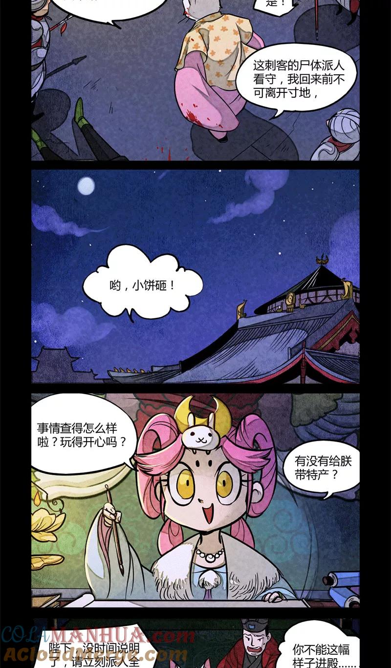第90话-大理寺日志-RC（第3张）