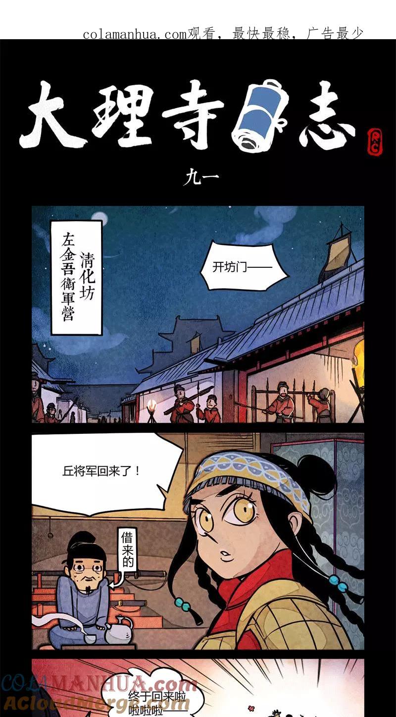 第91话-大理寺日志-RC（第1张）
