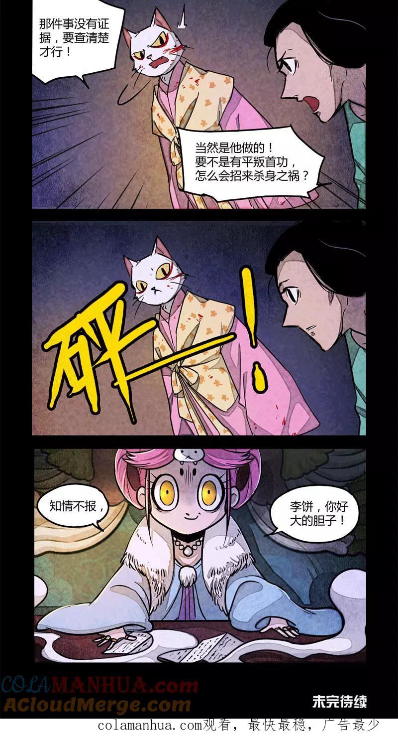 第92话-大理寺日志-RC（第6张）