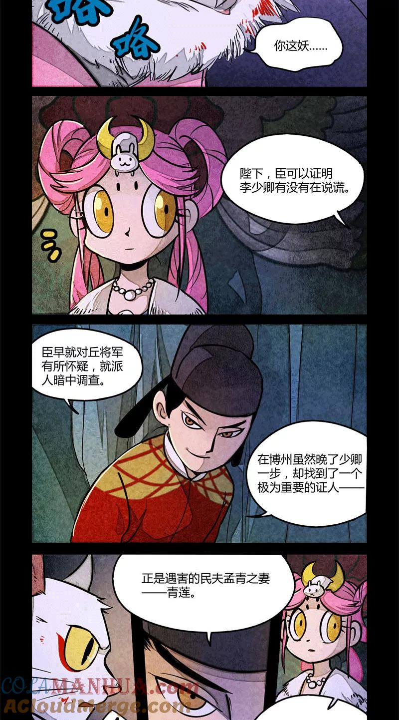 第92话-大理寺日志-RC（第3张）