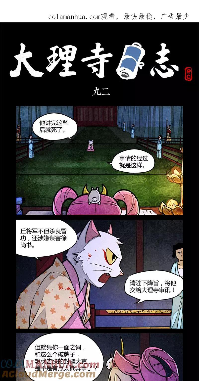 第92话-大理寺日志-RC（第1张）