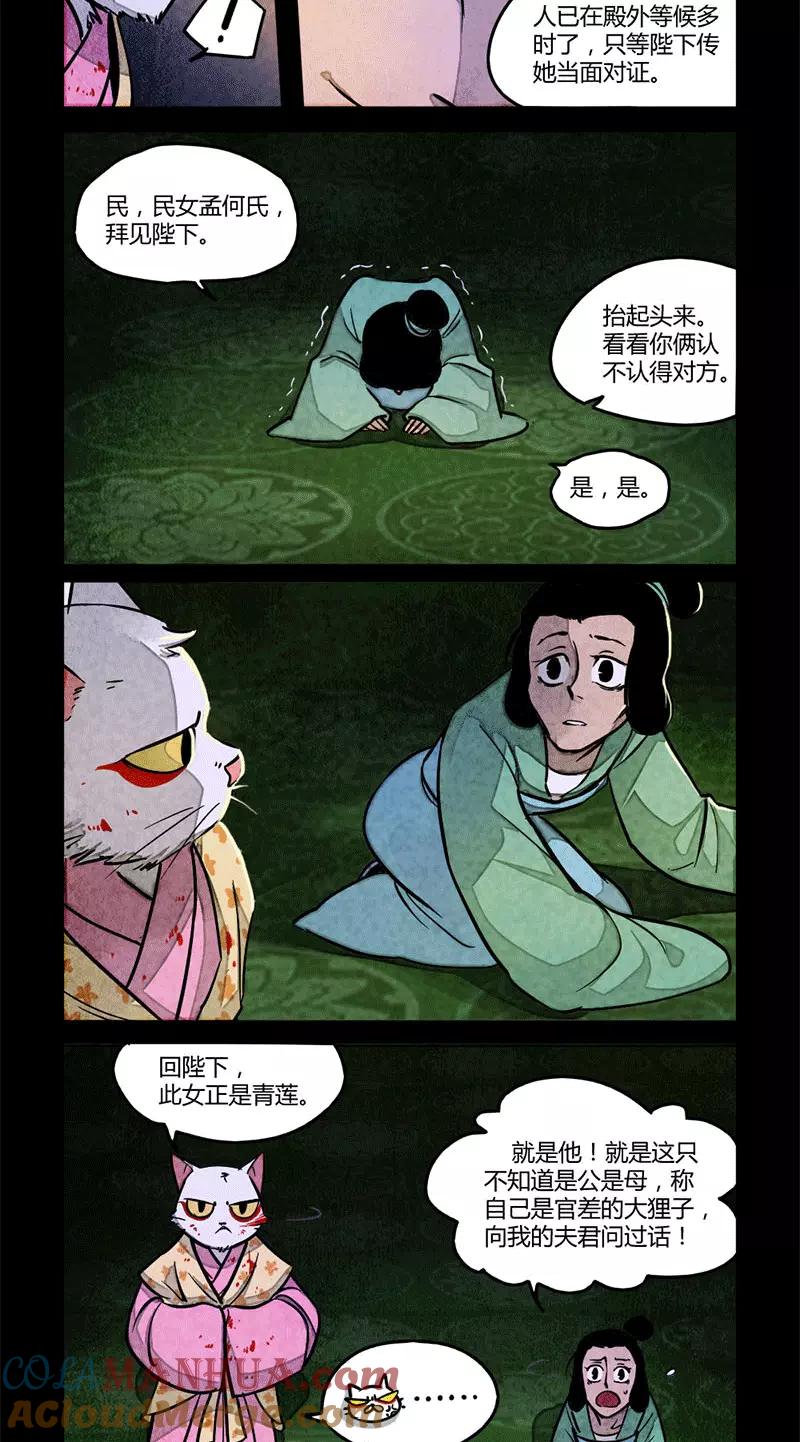 第92话-大理寺日志-RC（第4张）