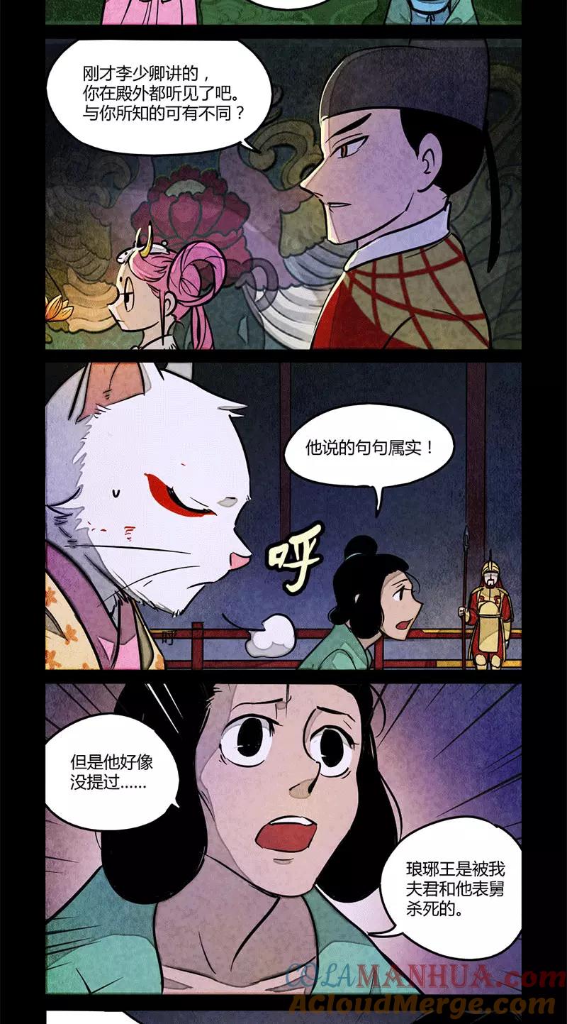 第92话-大理寺日志-RC（第5张）