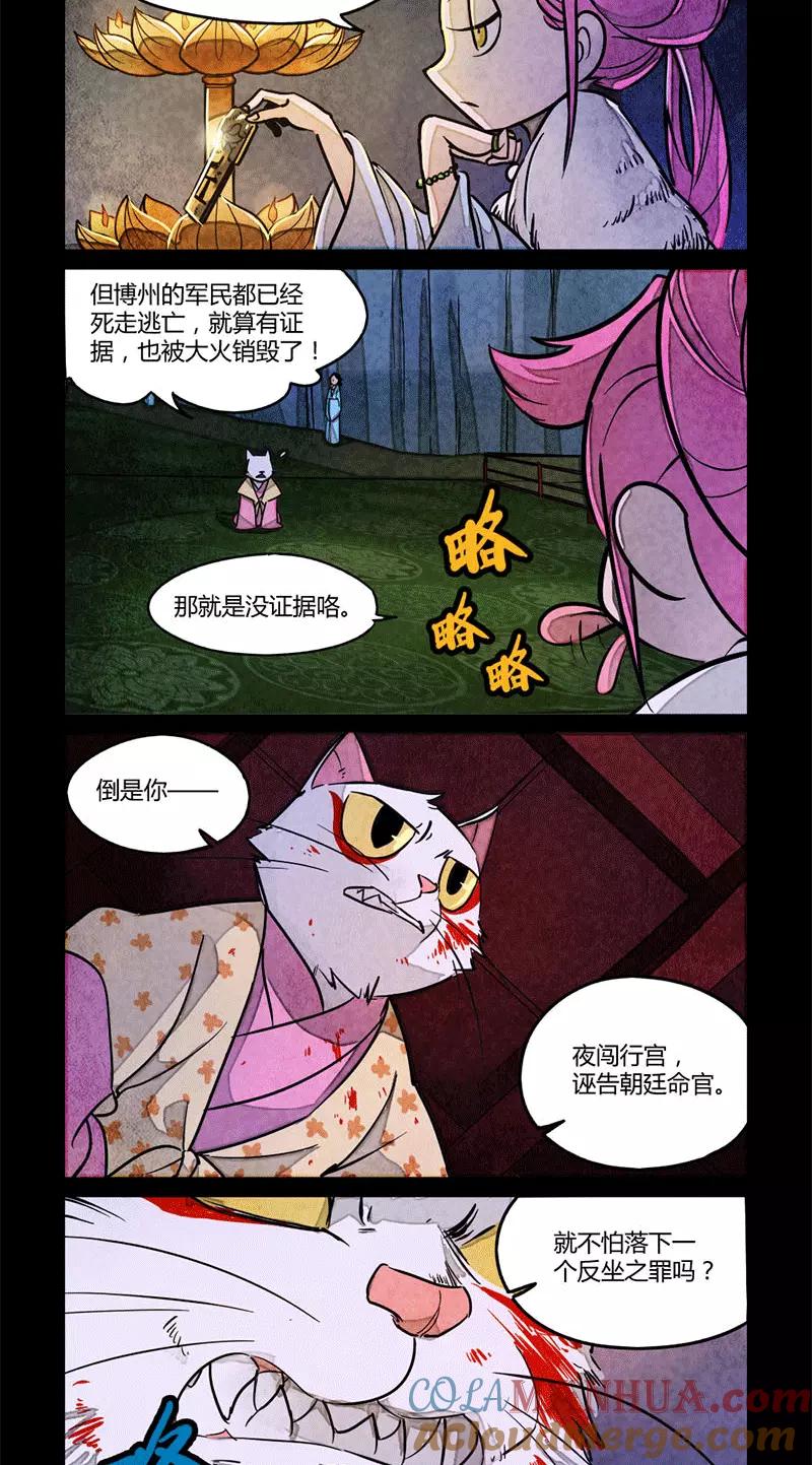 第92话-大理寺日志-RC（第2张）