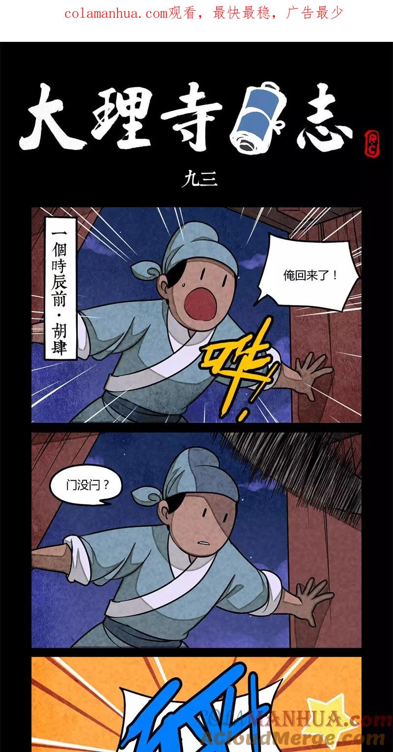 第93话-大理寺日志-RC（第1张）