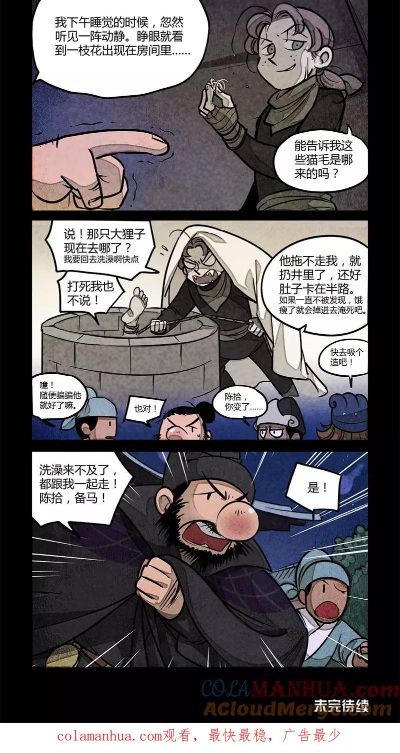 第93话-大理寺日志-RC（第6张）