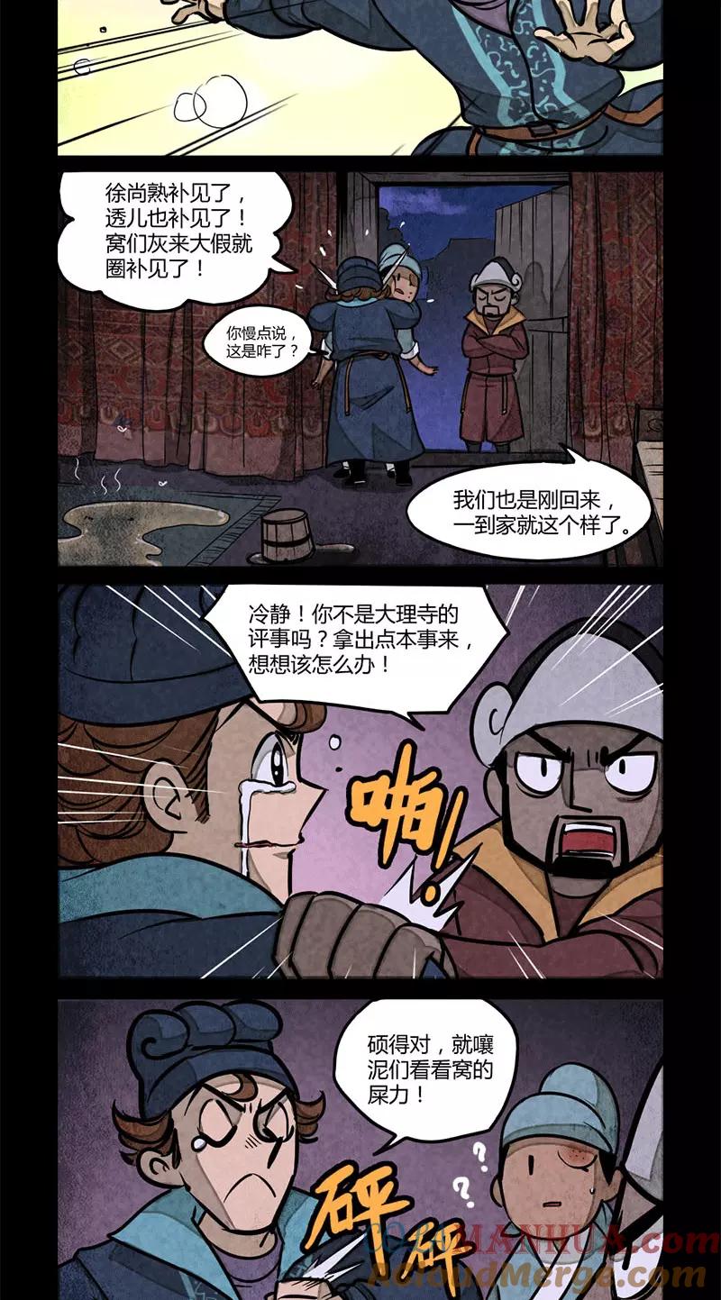第93话-大理寺日志-RC（第3张）