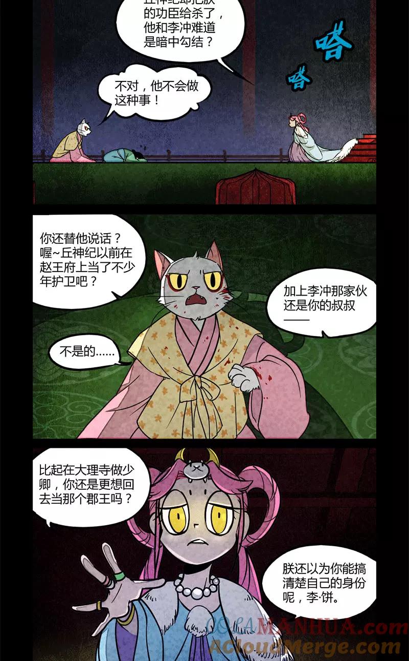 第94话-大理寺日志-RC（第2张）