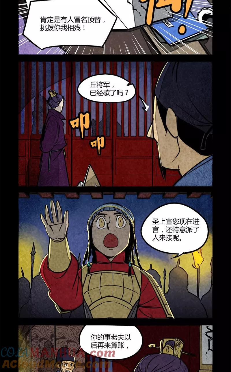 第94话-大理寺日志-RC（第5张）