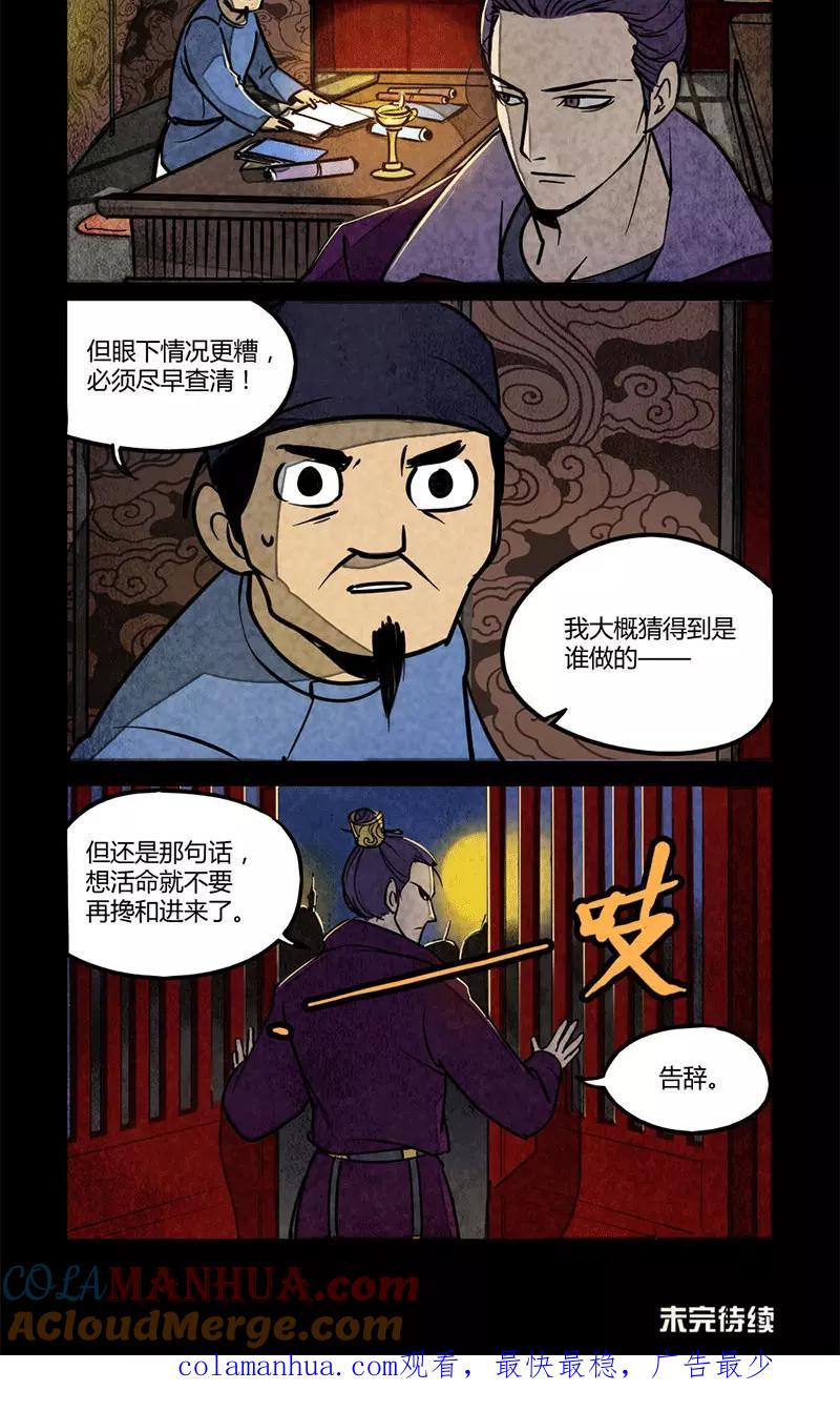 第94话-大理寺日志-RC（第6张）