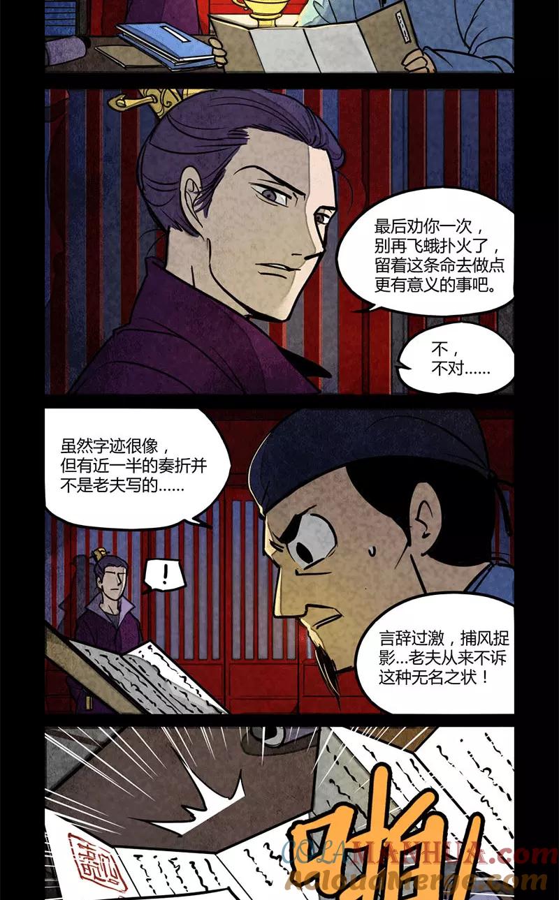 第94话-大理寺日志-RC（第4张）