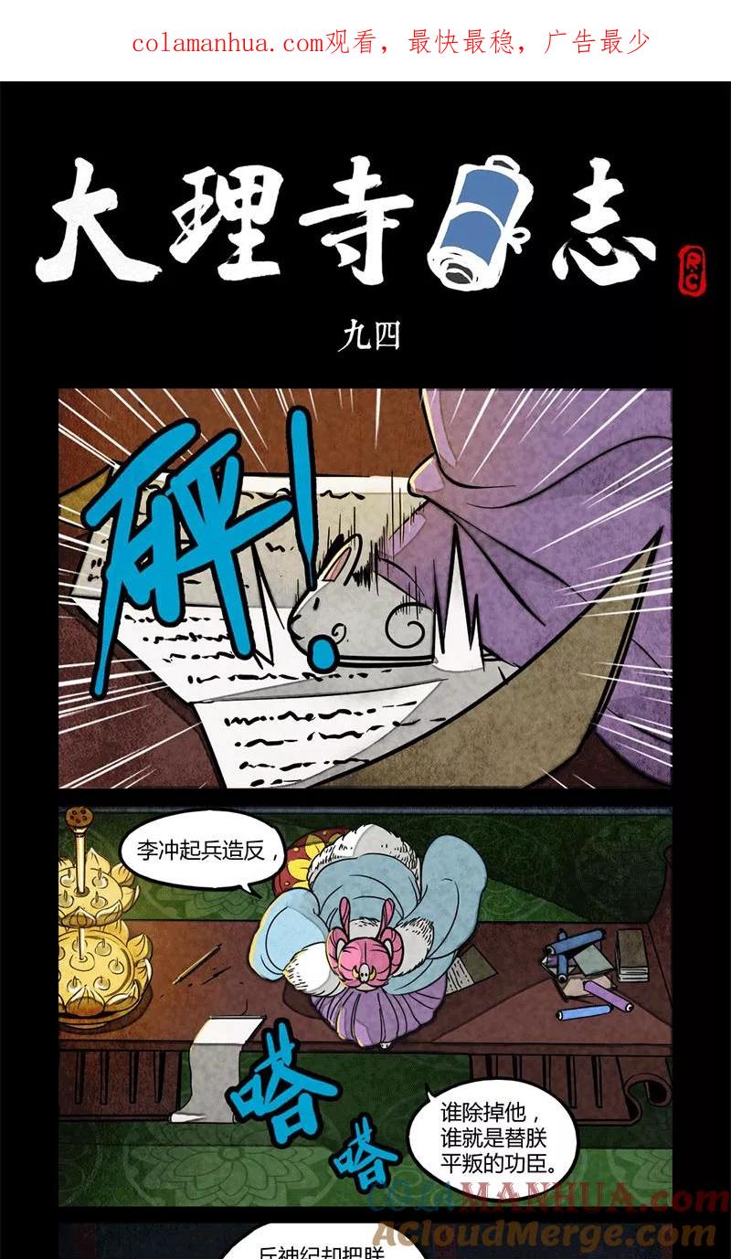 第94话-大理寺日志-RC（第1张）