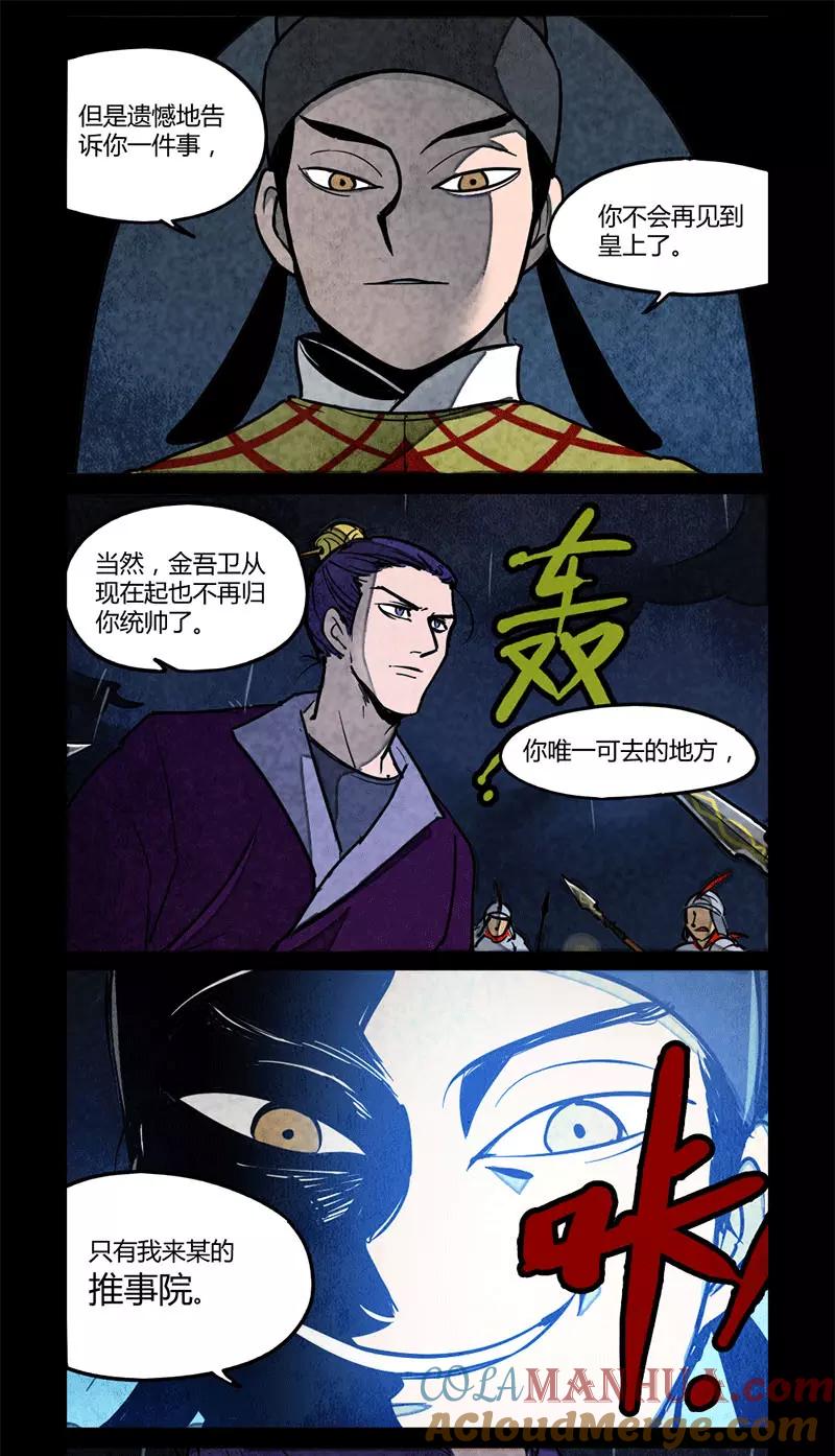 第95话-大理寺日志-RC（第3张）