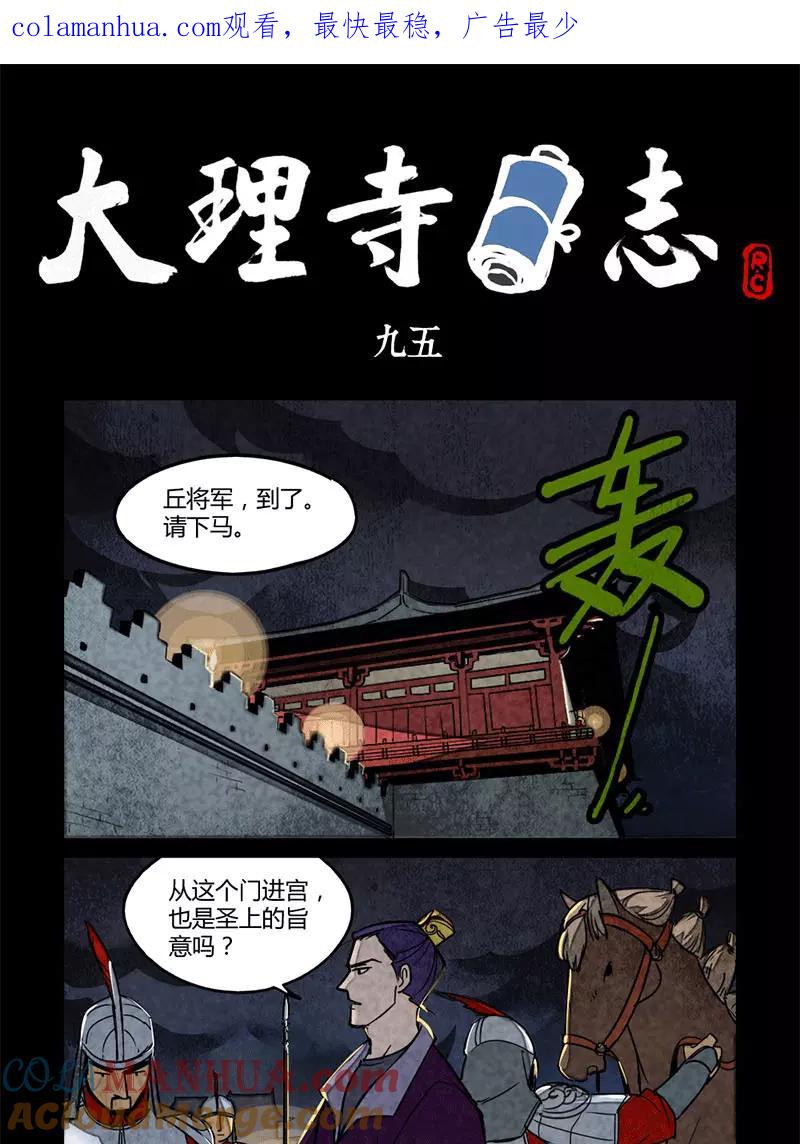 第95话-大理寺日志-RC（第1张）