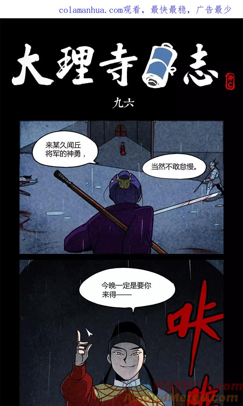 第96话-大理寺日志-RC（第1张）