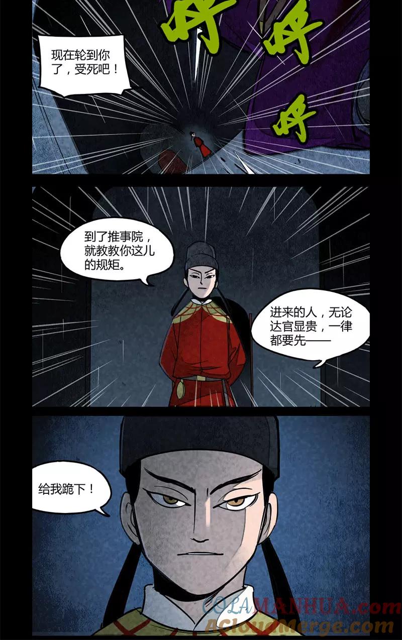 第96话-大理寺日志-RC（第6张）