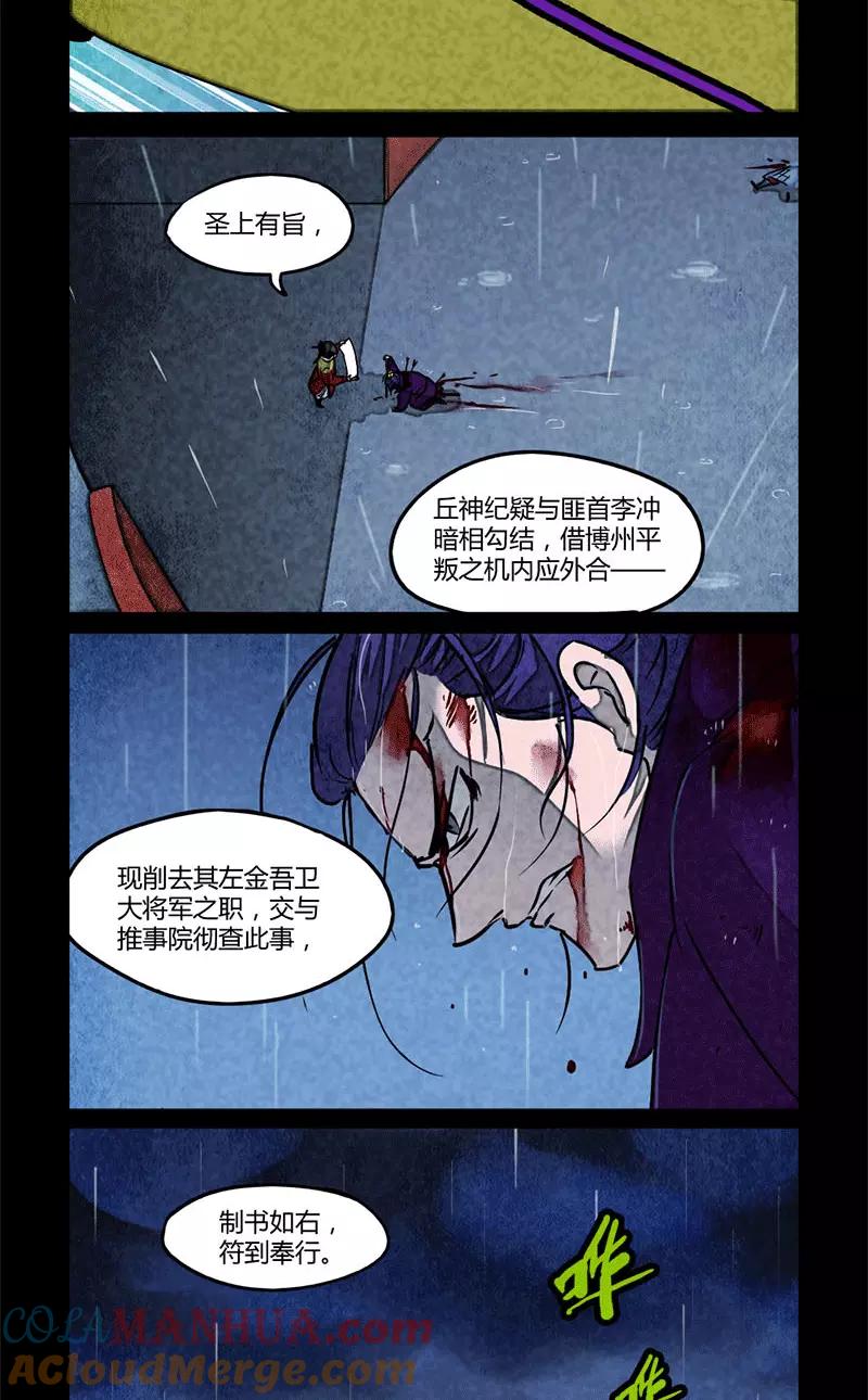 第97话-大理寺日志-RC（第4张）