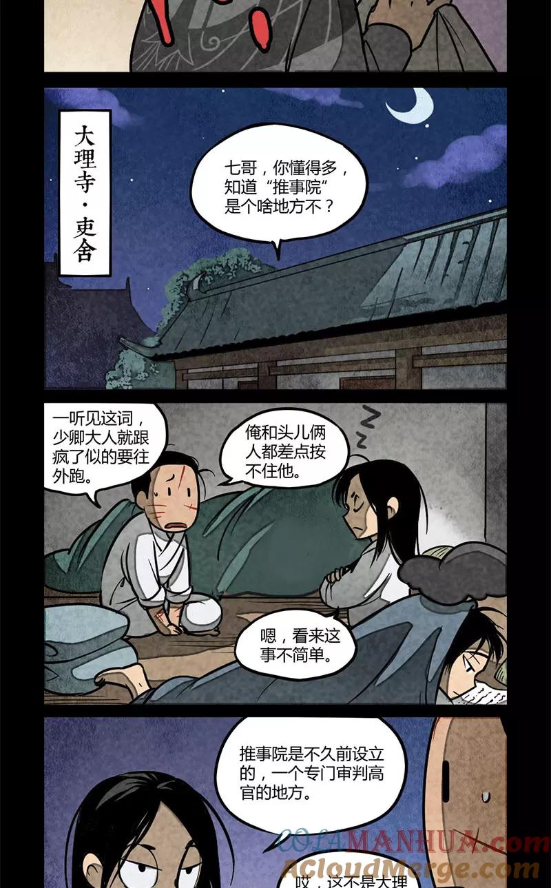 第98话-大理寺日志-RC（第4张）
