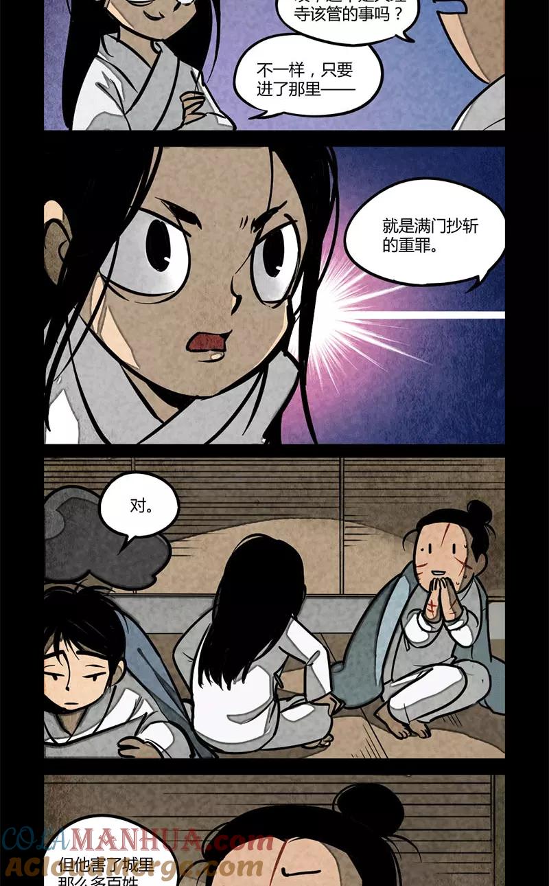 第98话-大理寺日志-RC（第5张）