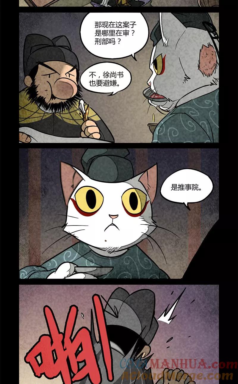 第98话-大理寺日志-RC（第3张）
