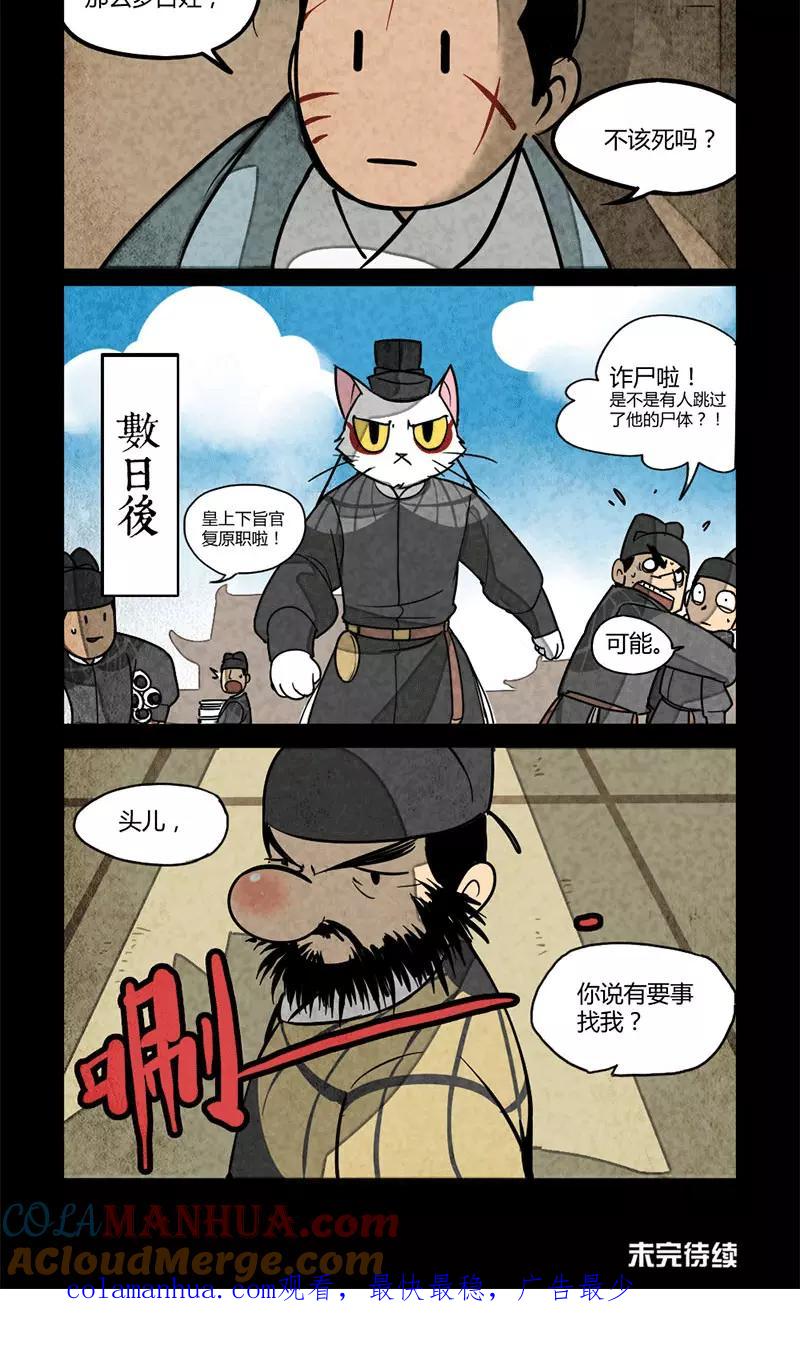 第98话-大理寺日志-RC（第6张）