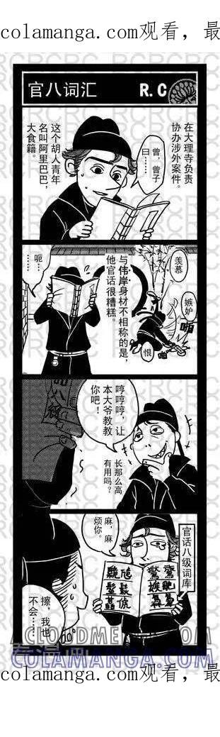 第10-大理寺外传-R.C（第1张）
