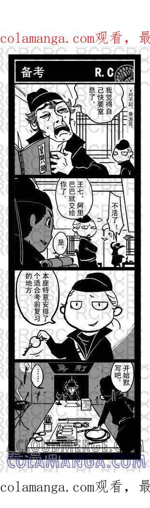 第11-大理寺外传-R.C（第1张）
