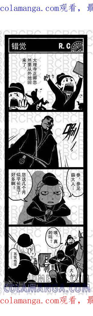 第13-大理寺外传-R.C（第1张）