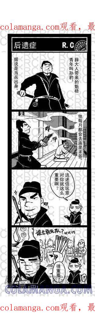 第14-大理寺外传-R.C（第1张）
