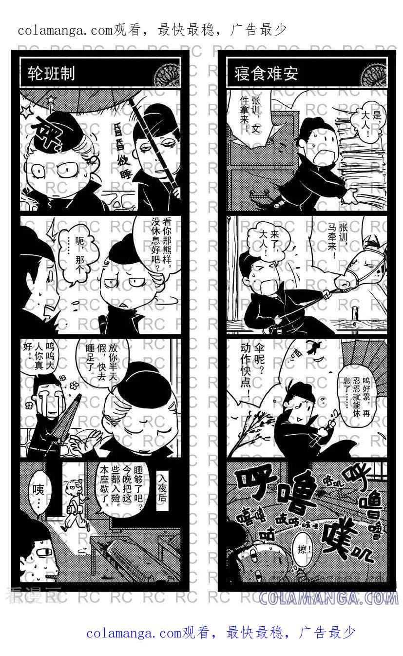 第2-大理寺外传-R.C（第1张）