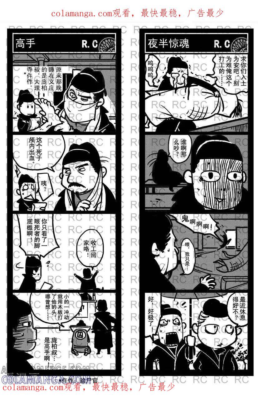 第3-大理寺外传-R.C（第1张）