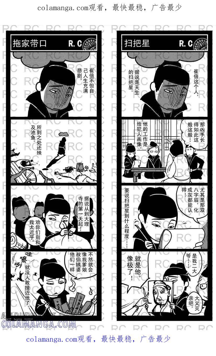 第4-大理寺外传-R.C（第1张）