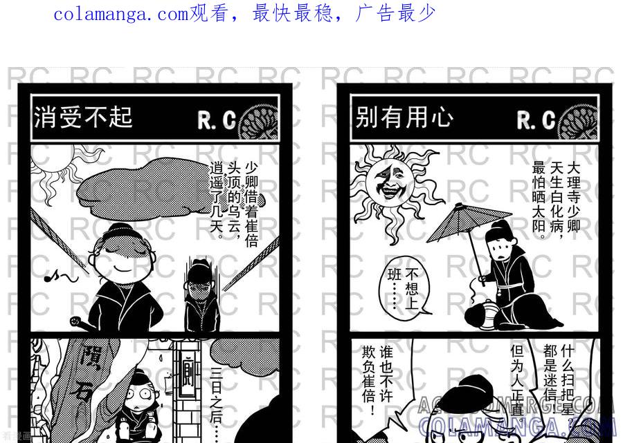 第5-大理寺外传-R.C（第1张）