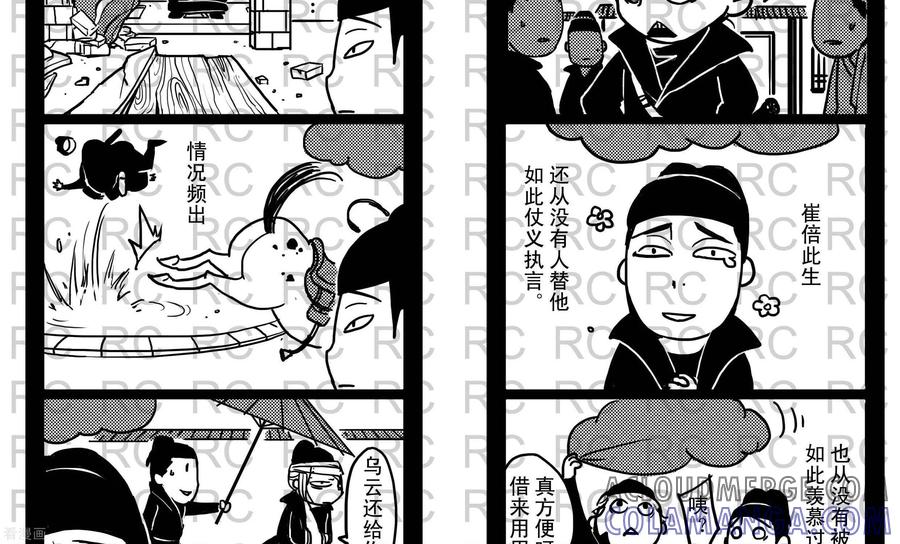 第5-大理寺外传-R.C（第2张）