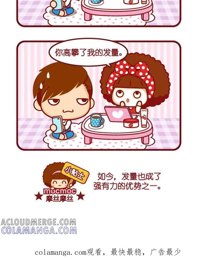 第557话高攀-摩丝摩丝-Mocmoc@智汇互动（第2张）