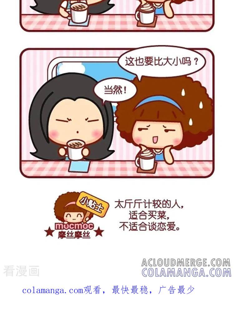 第558话斤斤计较-摩丝摩丝-Mocmoc@智汇互动（第2张）