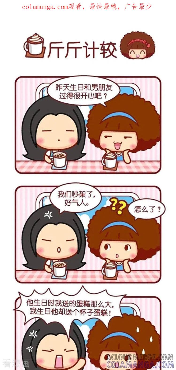 第558话斤斤计较-摩丝摩丝-Mocmoc@智汇互动（第1张）