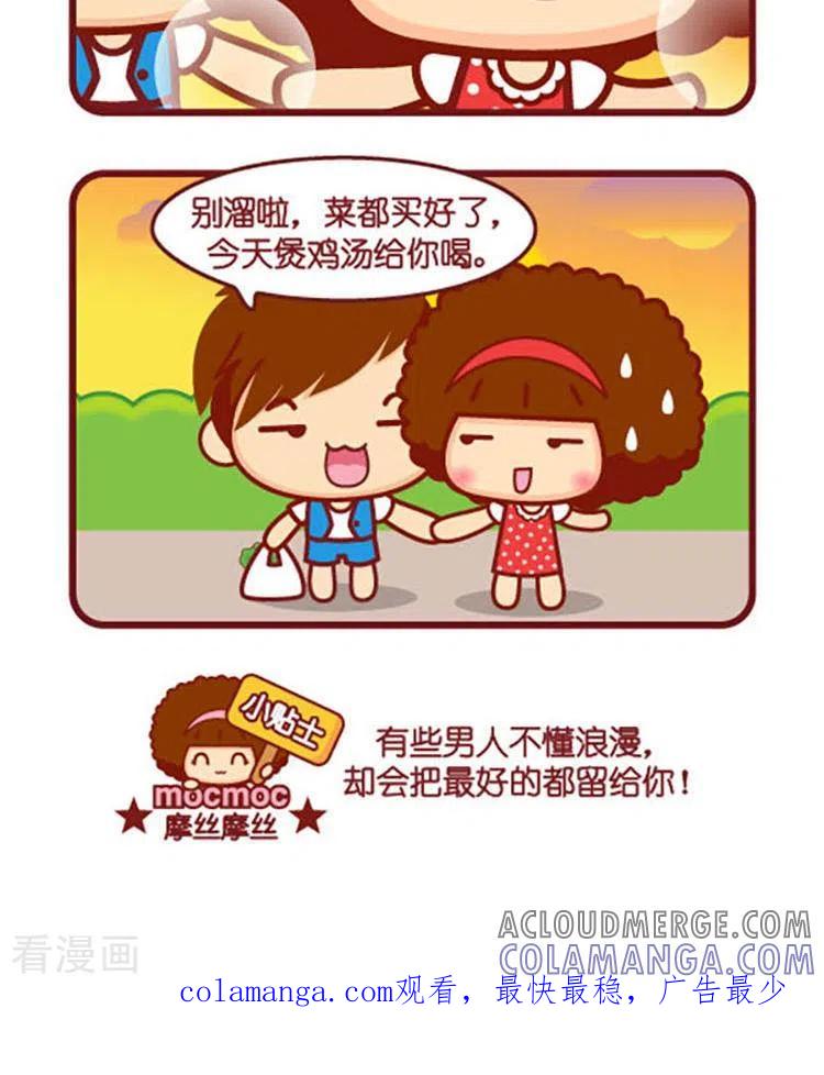 第559话溜达-摩丝摩丝-Mocmoc@智汇互动（第2张）