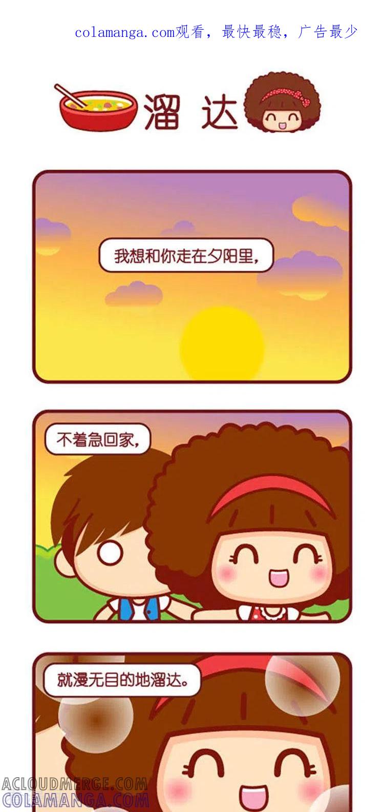 第559话溜达-摩丝摩丝-Mocmoc@智汇互动（第1张）