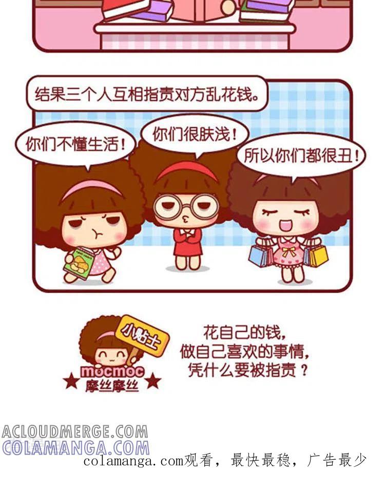 第560话乱花钱-摩丝摩丝-Mocmoc@智汇互动（第2张）
